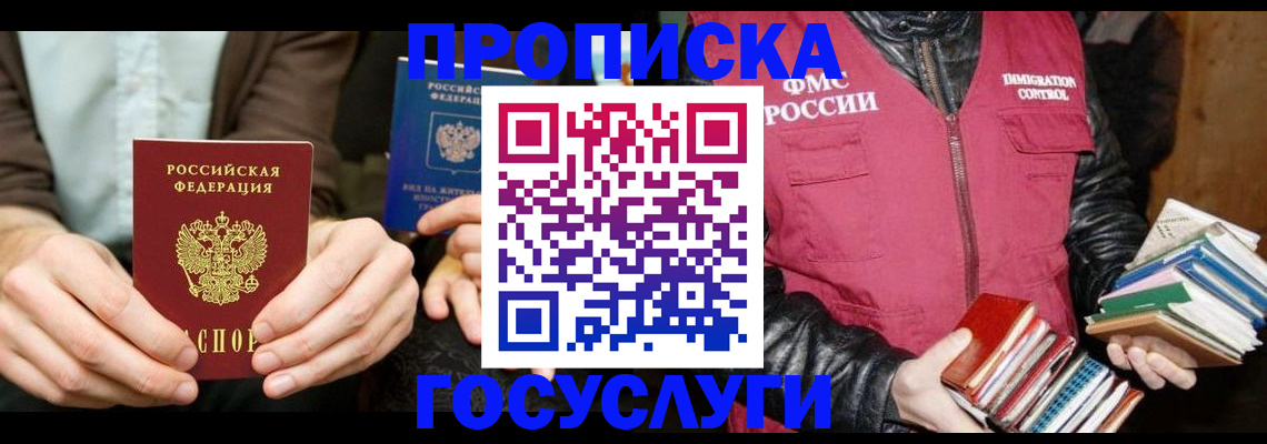 прописка 2025 в Камызяке